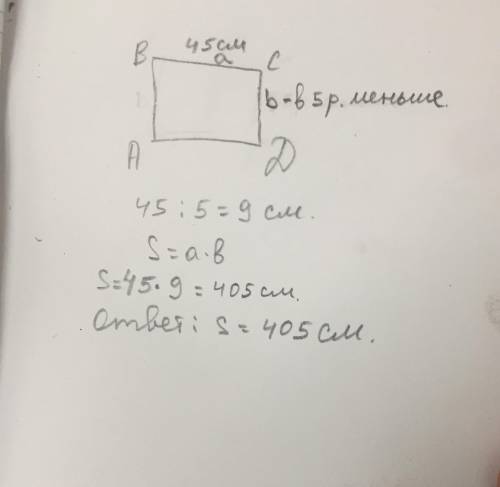 Найти площадь прямоугольник, одна сторона ровна-45см а вторая в 5 раз меньше первой​