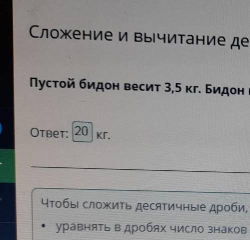 Пустой бидон весит 3,5 кг. Бидон наполнили сметаной весом 16,5 кг. Сколько весит бидон со сметаной?