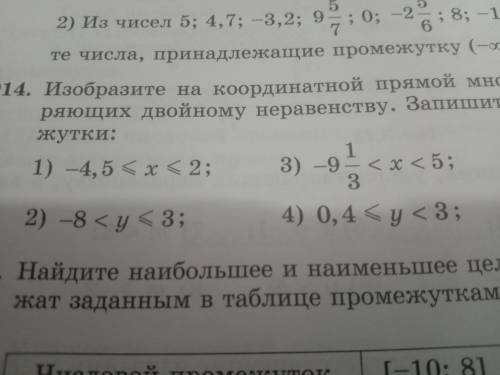 Изобразите на координатной прямой множество чисел , удовлетворяющих двойному неравенству .Запишите с