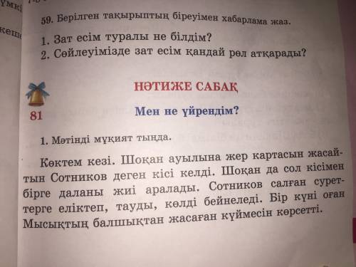 Көмектесіндерш Мәтін бөліктерінің атауын толықтыр. 1... 2.Балшықтан жасалған күйме. 3.Мысық-өнерппз