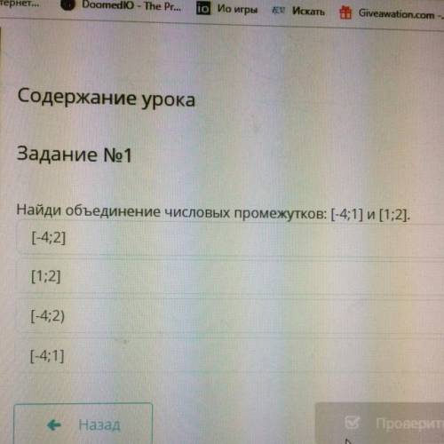 Содержание урока Задание No1 Найди объединение числовых промежутков: [-4;1] и [1,2]. (-4;2] [1;2] (-