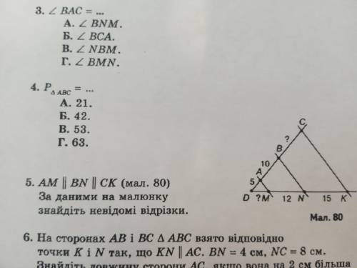 За даними на малюнку знайдіть невідомі відрізки