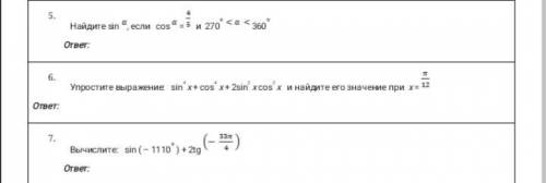 Решить все 3 номера(нужно решение), ответы: 5:-0,6 6:1 7:-2,5