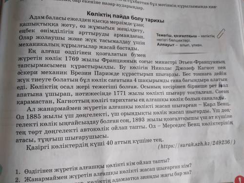 2 Мәтіннен сын есімдерді тіркескен зат есімдерімен теріп жазып, мағыналық түрлерін ажыратыңдар