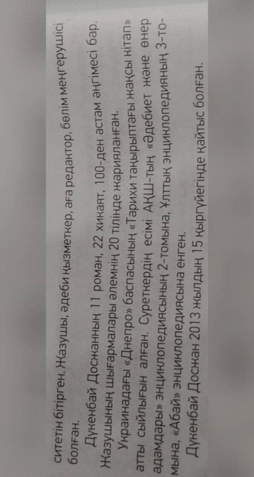 Мәтінді оқы. Д.Досжанның өмірбаянын пайдаланып, түйіндемесін жаз. 8 сөйлем. (от Вас требуется выписа