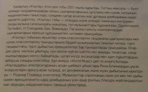 Мәтіндегі ақпаратты ,,Төрт сөйлем тәсілін пайдаланып айт. Пікір . Оқыған мәтін бойынша пікіріңді бі