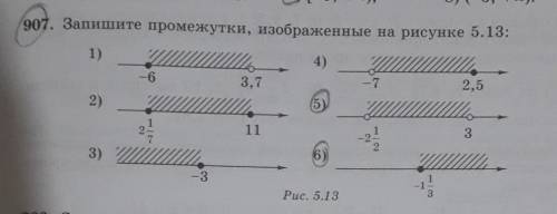 907. Запишите промежутки, изображенные на рисунке 5.13