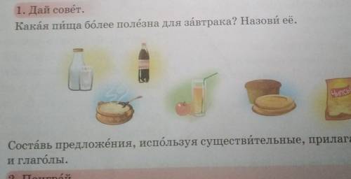 Какая пища более полезна для завтрака? Назови её. ​