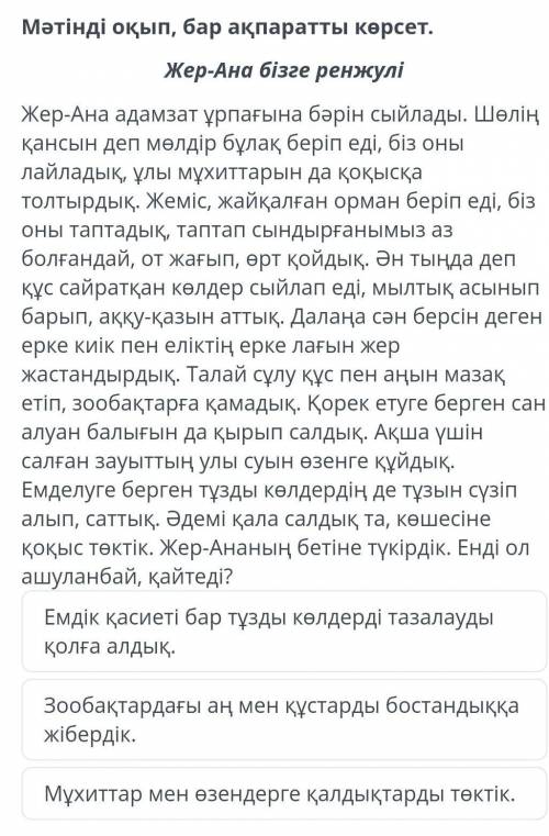 Жер-Ана бізге ренжуліЕмдік қасиеті бар тұзды көлдерді тазалауды қолға алдық.Зообақтардағы аң мен құс