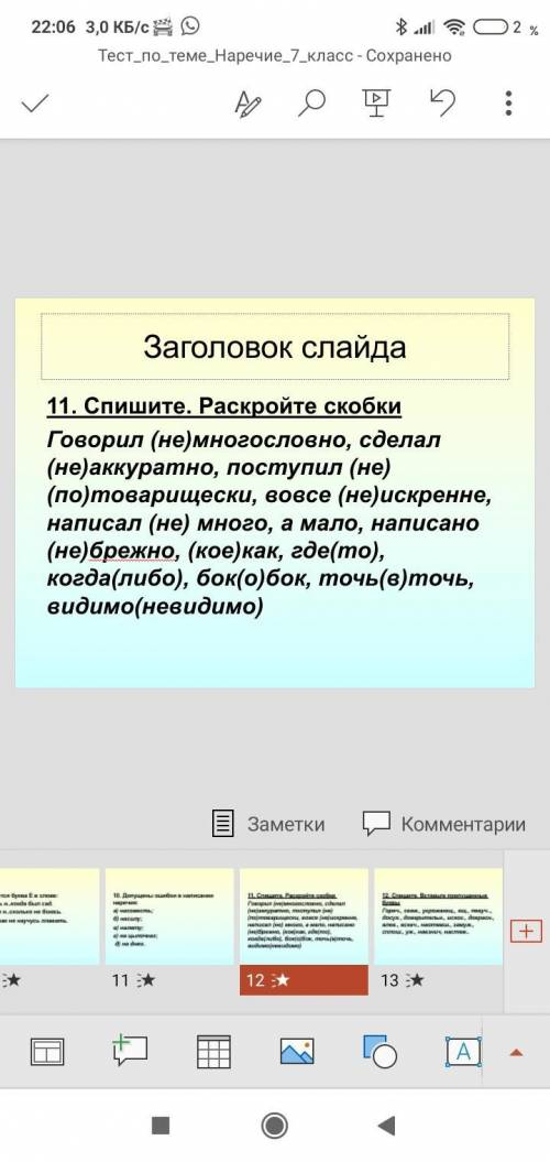 Напишите только слова в котором слитно или раздельно Не