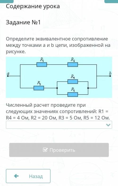 Определите эвивалентное сопротивление между точками a и b цепи, изображённого на рисунке ​ ​