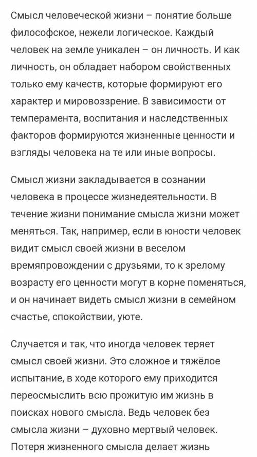 Сочинение каков смысл жизни​