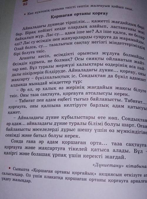 Сыныпта қоршаған ортаны қорғайық акциясын өткізуге ат- салыындар.ол үшін плакатқа қоршаған ортаны қо