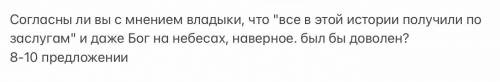 Задание по сказу Человек на часах Первому отдам лучший ответ