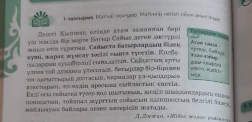 5-т Мәтін мазмұны бойынша оңай және күрделі сұрақтар құрап, кестені толтырыңдар. Оңай сұрақтар Күрде