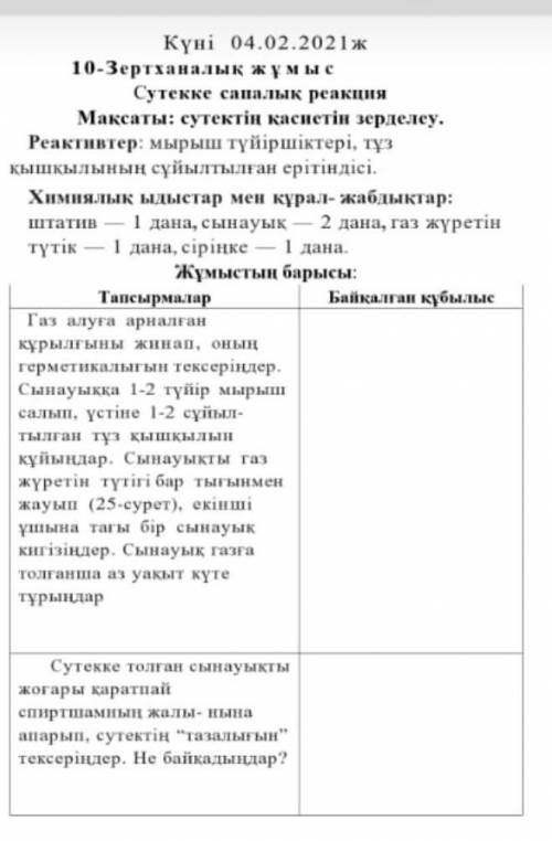 помагите кто знает про химию 7 класс нужен ответ я все дал ответьте. Кто не отвечает а просто пишет