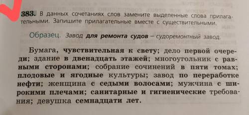 Задание по русскому языку. Очень легкое для вас наверное