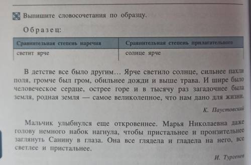 Степени сравнения наречий Выпишите словосочетания по образцу.Образец:Сравнительная степень наречияСр