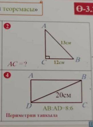 2.АС-?4.Найдите периметр.​