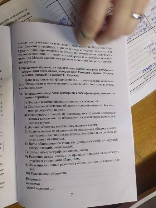 9 и 10 задание нужно даю и не нужно отвечать набором слов рандомным!