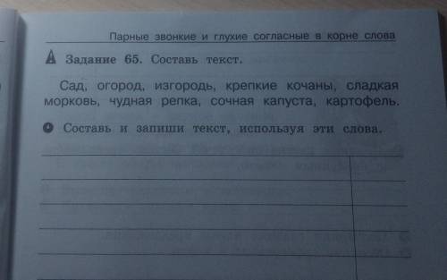 Составить текст из данных слов и словосочетаний: Сад, огород, изгородь, крепкие кочаны, сладкая морк