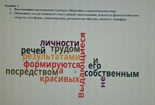 Сделайте задание второе 1 Задание этоВыдающиеся личности формируются не посредством красивых речей,а