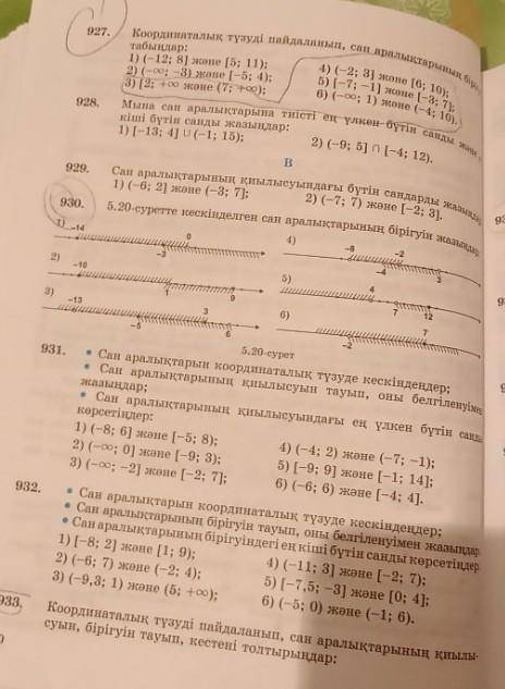 Математика 6клас көмек помагите №927 №931 №932​