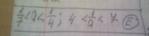 Оценить значение выражения: 1/а, если 1/7<a< 1/4 ОА) 1/4< 1/a< 1/7B) 1/7 < 1/a < 1