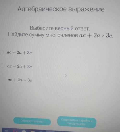 Найдите сумму многочленов ас + 2a и 3 c​