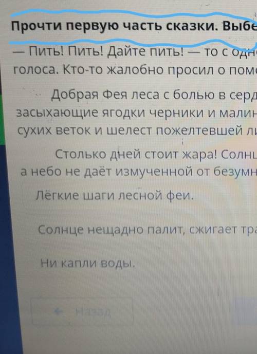 Прочти первую часть сказки Выбери из предложенных вариантов заголовок​