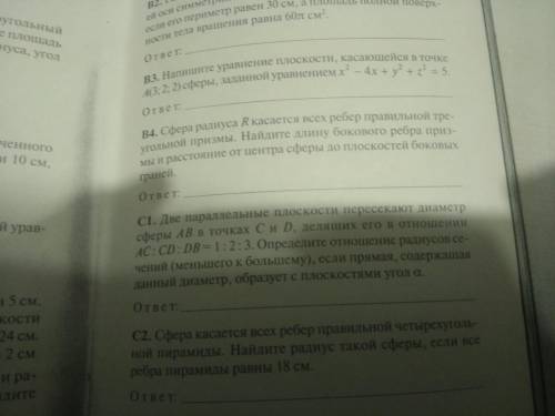 Найдите длину бокового ребра призмы и расстояние от центра сферы до плоскостей боковых граней. B4