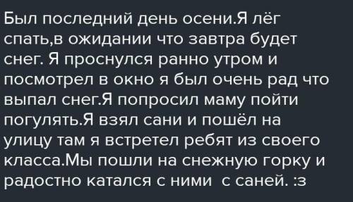 СОЧИНЕНИЕ НА ТЕМУ ЗИМНИЙ ДЕНЬ С ОДНОРОДНЫМИ СКАЗУЕМЫМИ 50 СЛОВ