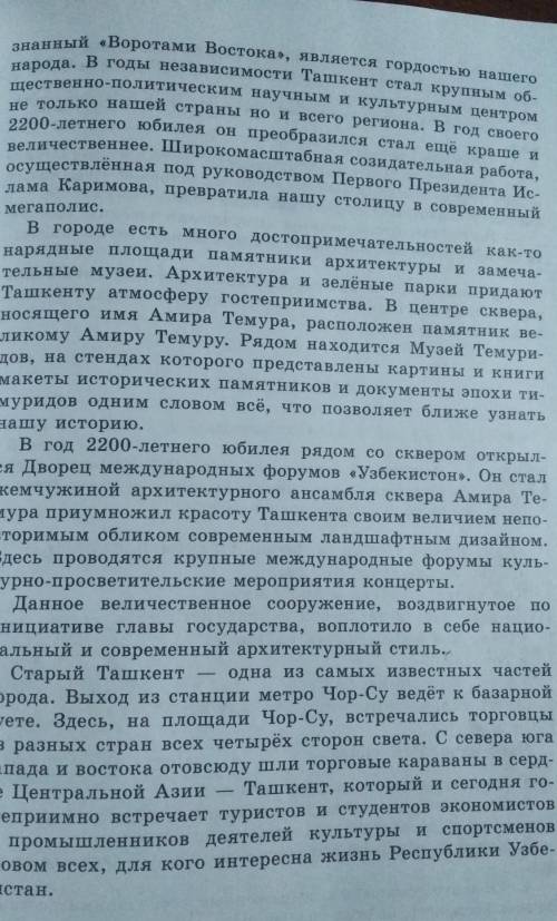 выполнить русский язык, а то времени предательски мало. По этому тексту придумать план и выписать од