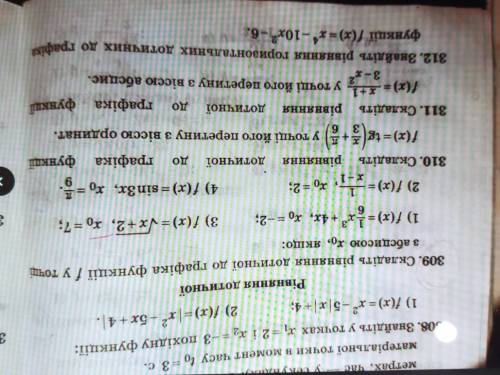 До ть будь ласка знайти відповіді на №309,310 Треба знати рівняння дотичної до графіка функції