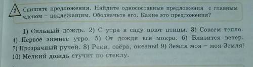 Упражнения 2- подчеркнуть подлежащее и сказуемое, ​