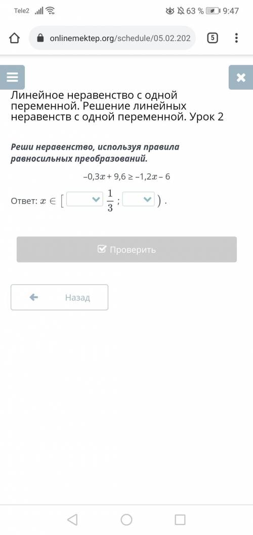 Линейное неравенство с одной переменной. Решение линейных неравенств с одной переменной. Урок 2