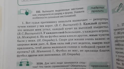 Упражнение332 выписать выделенные местоимения, определите разряд и форму. Указать особенности склоне