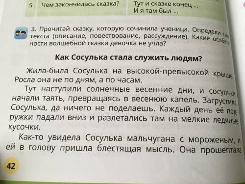 Напиши краткий пересказ «Как сосулька стала служить людям»)