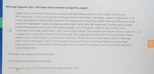 Жетіқарақшы туралы аңыз Мәтінді мұқият оқы. Мәтінде айтылмаған ақпаратты көрсет.Бірде аспан әлемінде