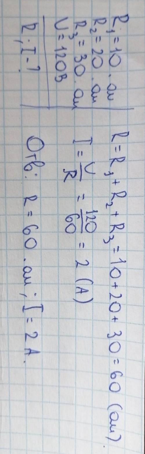Определите полное сопротивление цепи, силу тока в цепи с решением потрачу кто нагло заберет