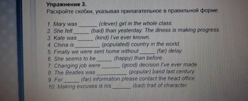 Упражнение 3. Раскройте скобки, указывая прилагательное в правильной форме.