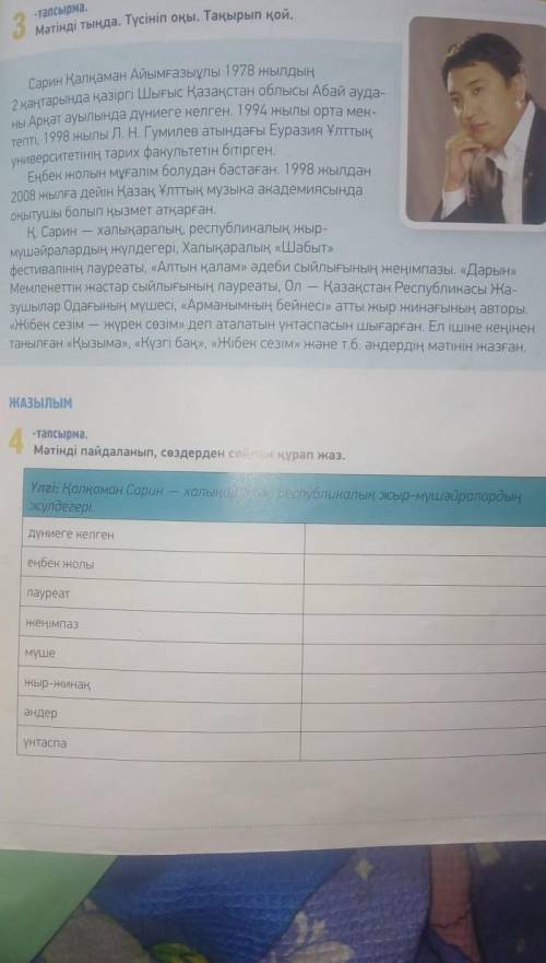 Стр37 номер 4 казахский язык используя текст составьте предложение из слов5класс​