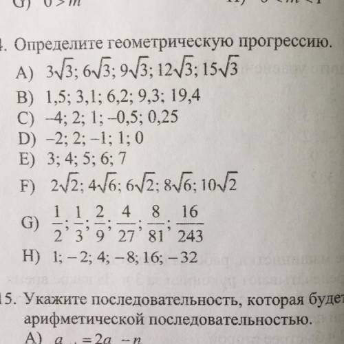 Определите геометрическую прогрессию