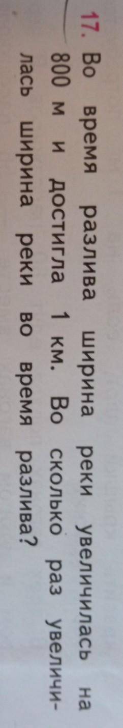 подскажите краткую запись и решение к этой задаче: Во время разлива ширина реки увеличилась на 800 м