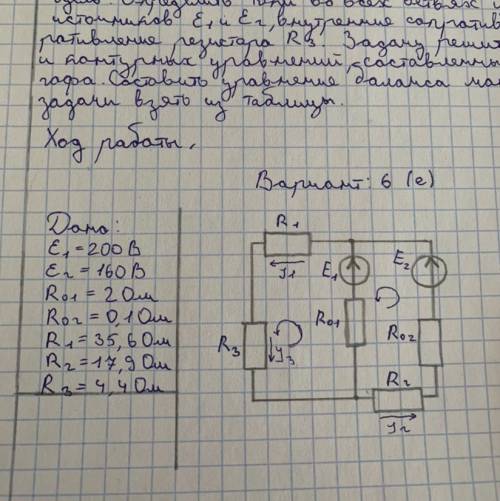 Задача на Закон Кирхгофа. с подробным решением, по возможности.