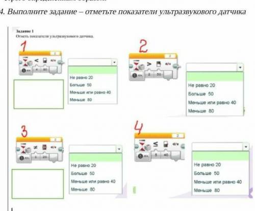 отметить показатели ультразвукого датчика ​