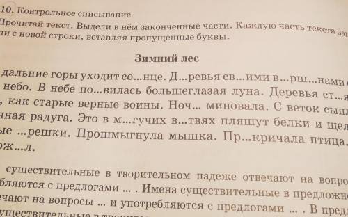Прочитай текст. Выдели в нём законченные части. Каждую часть текста запи- За дальние горы уходит со.