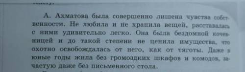 СИНТАКСИЧЕСКИЙ РАЗБОР Ахматова была совершенно лишена чувства собственности не любила и не хранила в