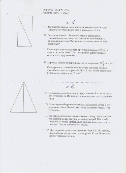 №1, 4 задачу.№ 2, первая задача