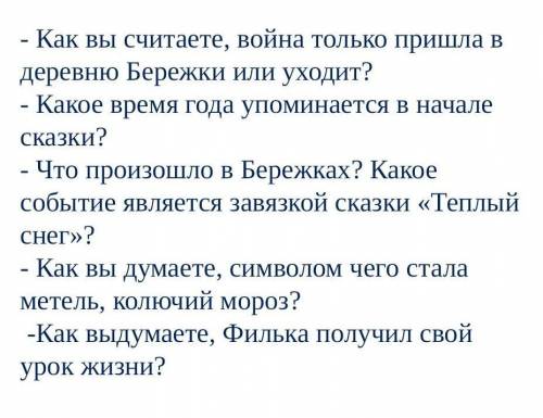 - Как вы считаете, война только пришла в деревню Бережки или уходит? - Какое время года упоминается